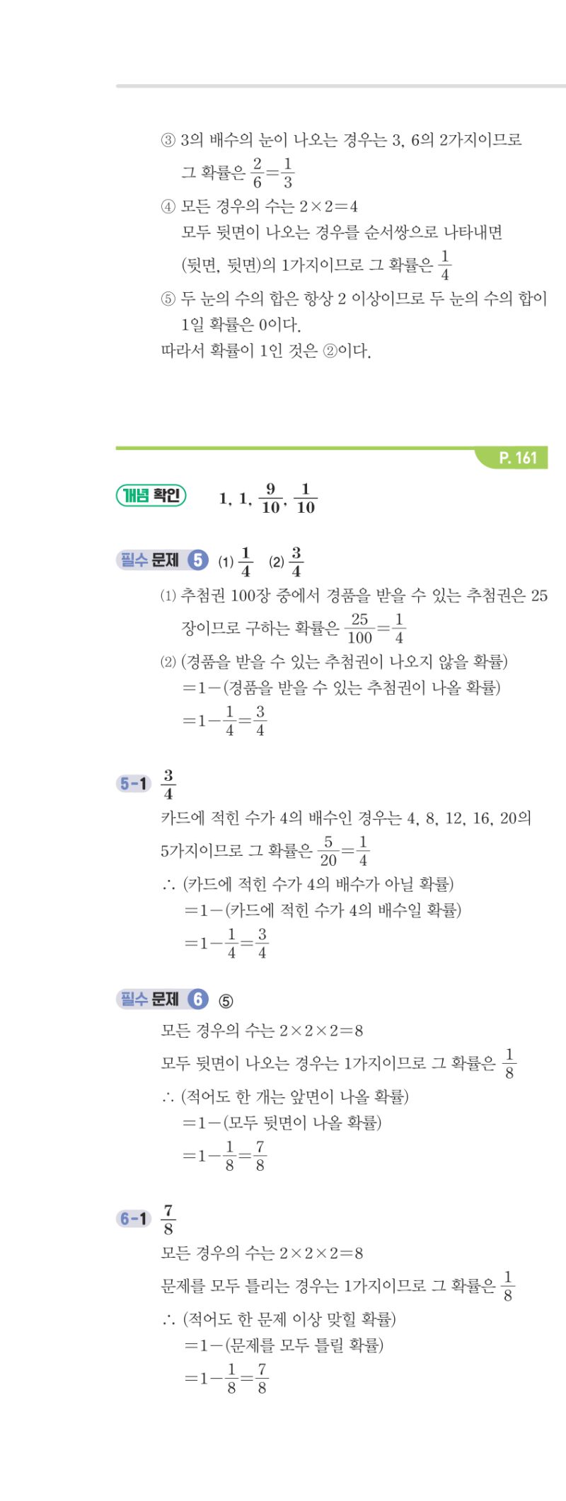 2-2 개념편 해설 이미지 137