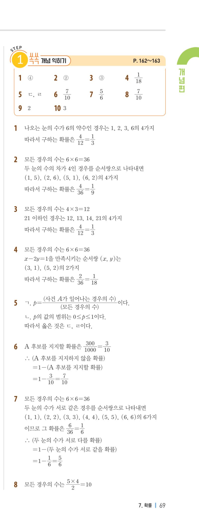 2-2 개념편 해설 이미지 138