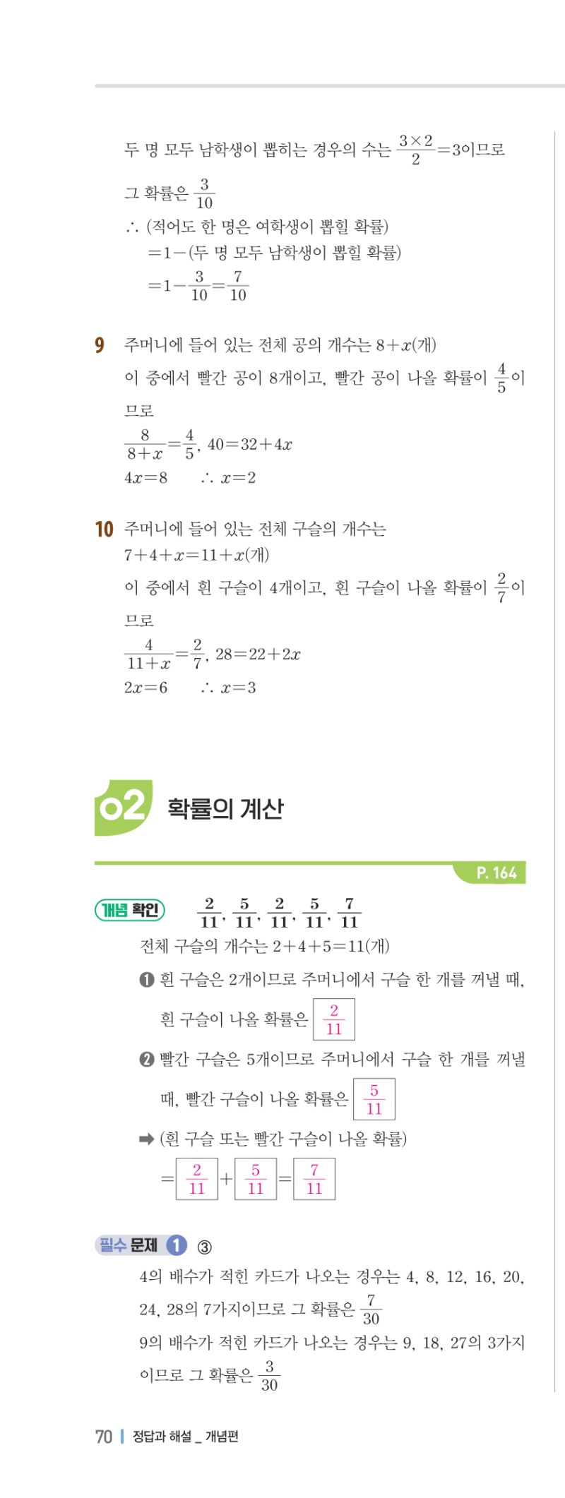 2-2 개념편 해설 이미지 139