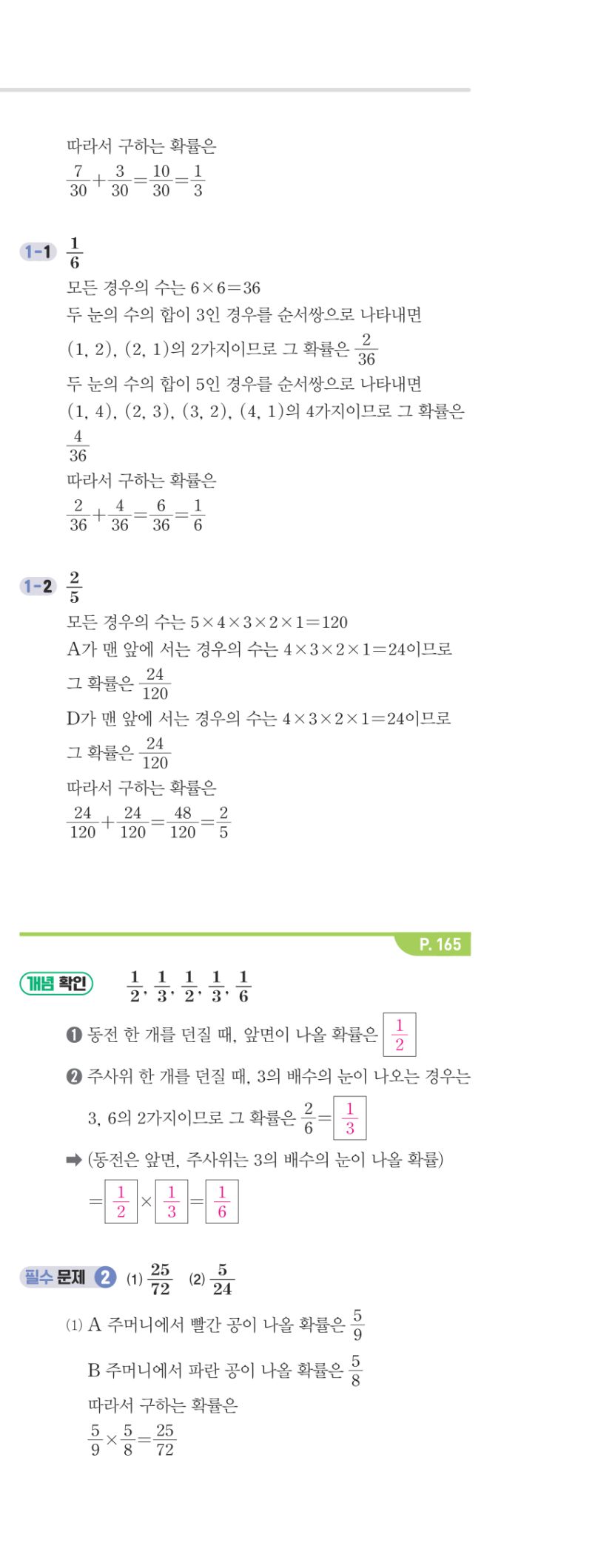 2-2 개념편 해설 이미지 140