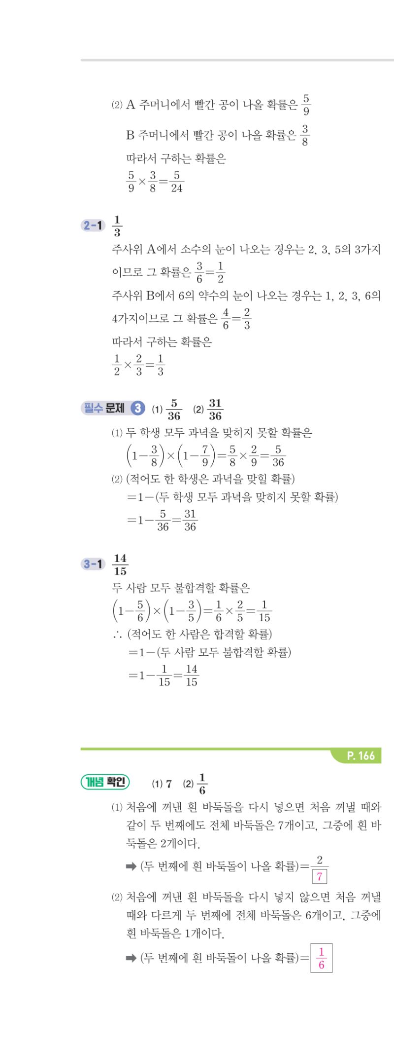 2-2 개념편 해설 이미지 141
