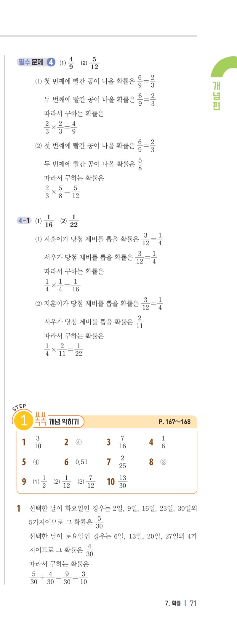 2-2 개념편 해설 이미지 142