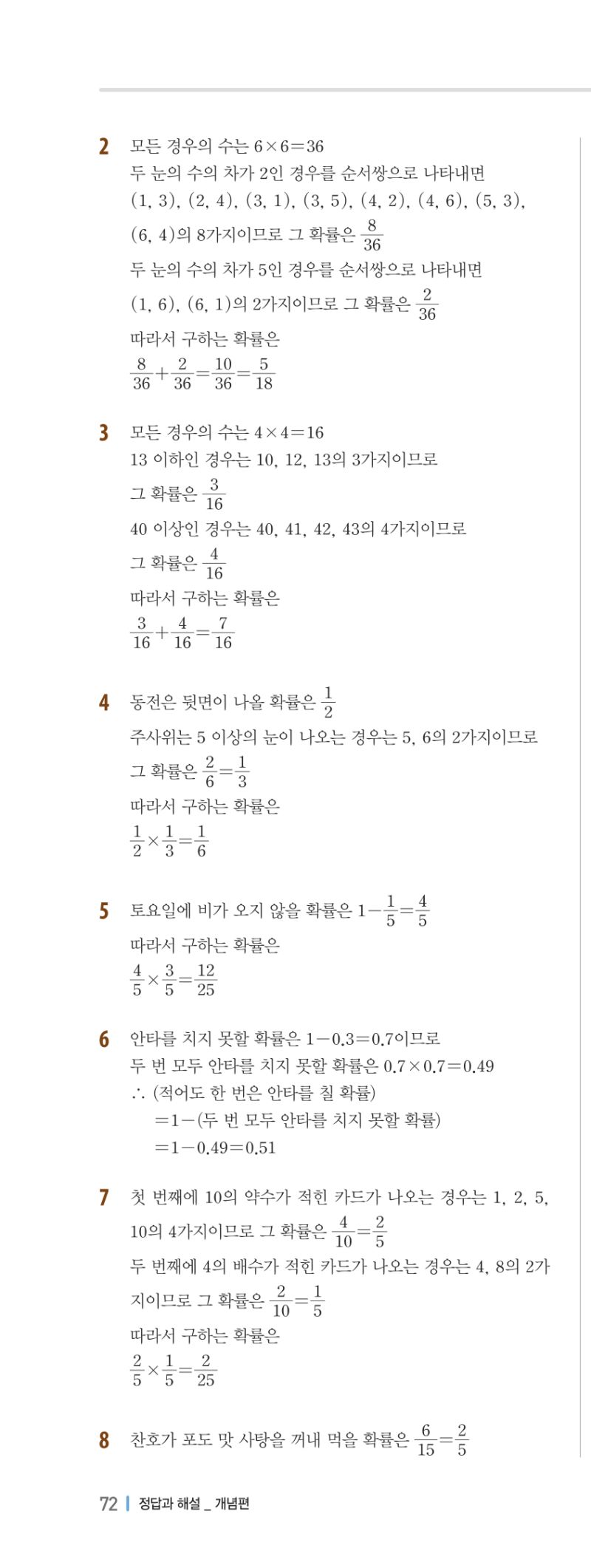 2-2 개념편 해설 이미지 143