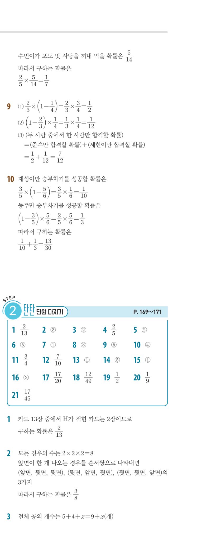 2-2 개념편 해설 이미지 144