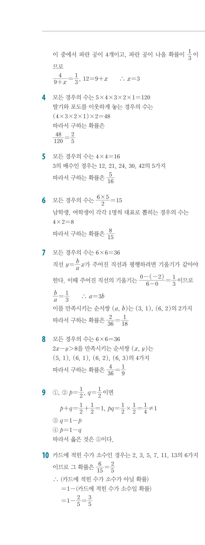 2-2 개념편 해설 이미지 145