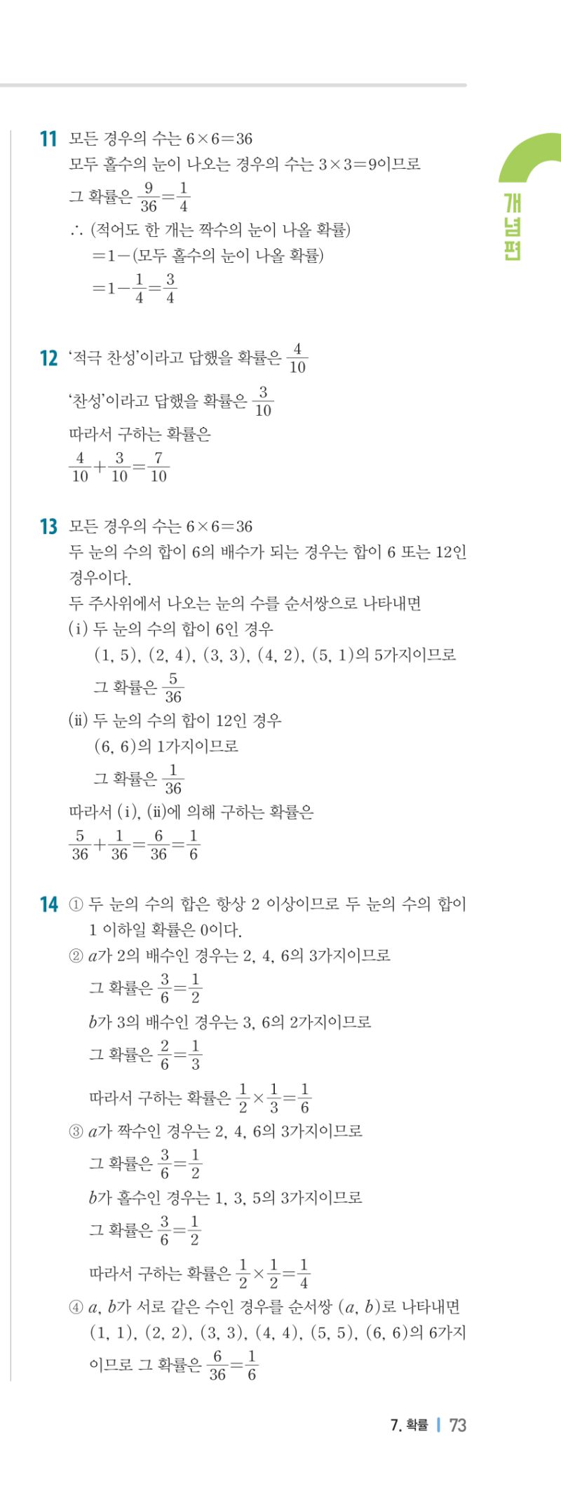2-2 개념편 해설 이미지 146