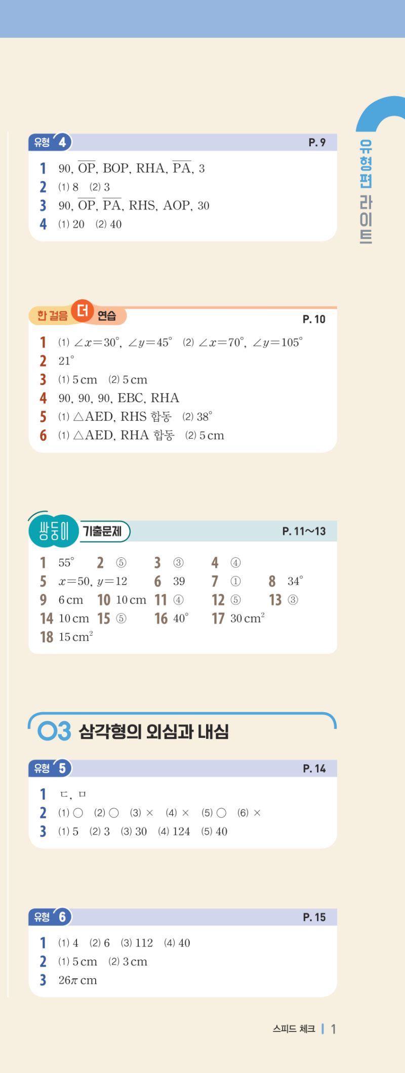 2-2 유형편 해설 이미지 2
