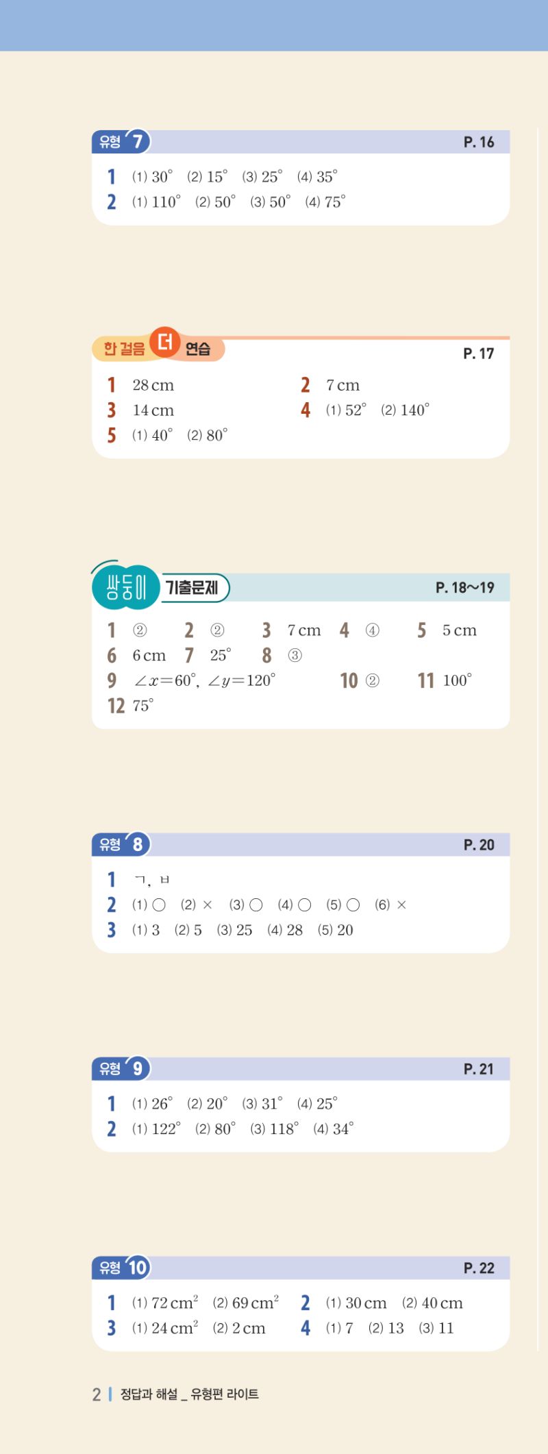 2-2 유형편 해설 이미지 3