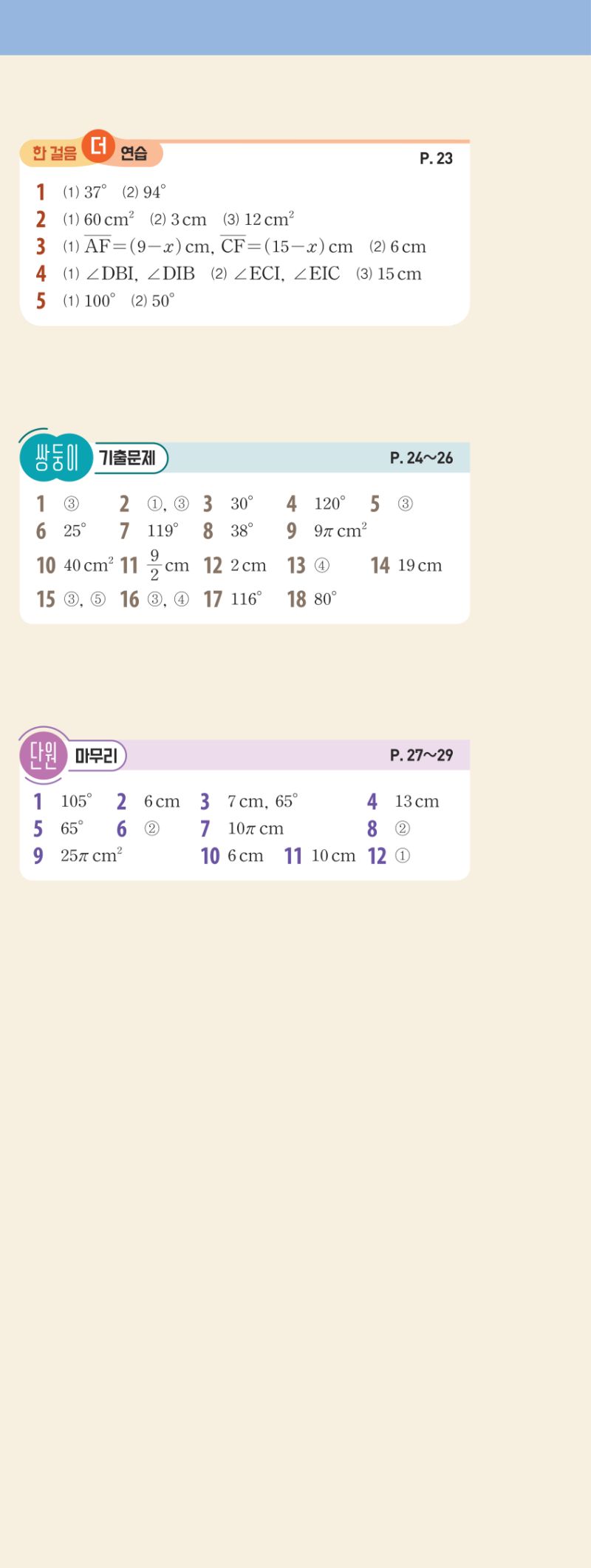 2-2 유형편 해설 이미지 4