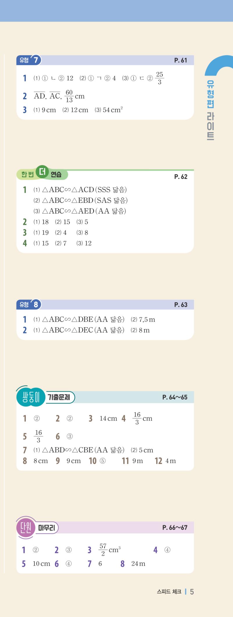 2-2 유형편 해설 이미지 10