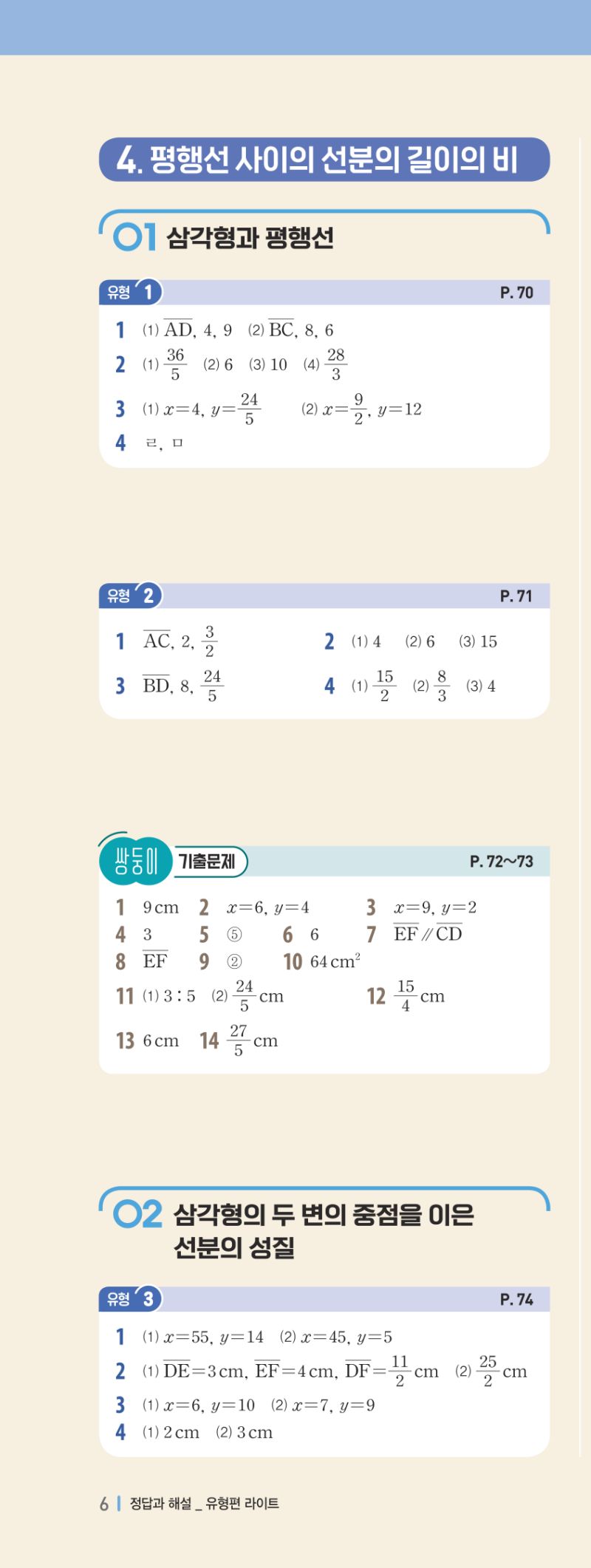 2-2 유형편 해설 이미지 11