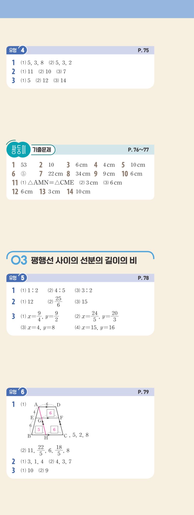 2-2 유형편 해설 이미지 12