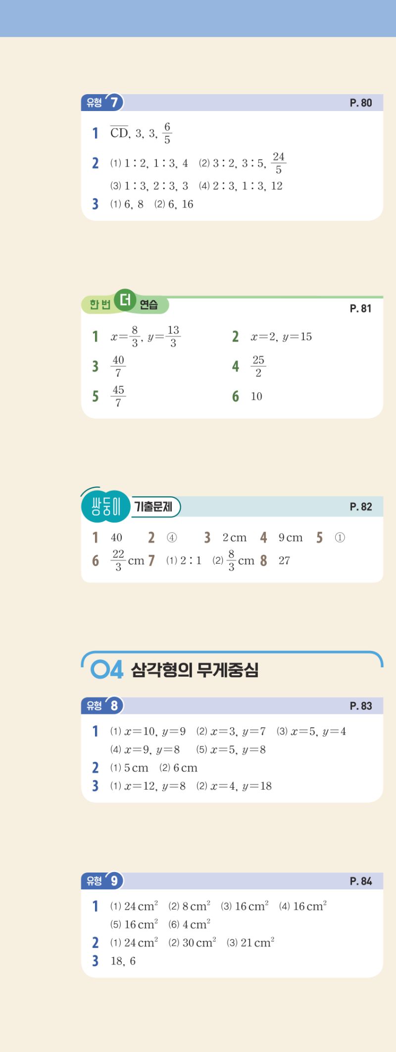2-2 유형편 해설 이미지 13
