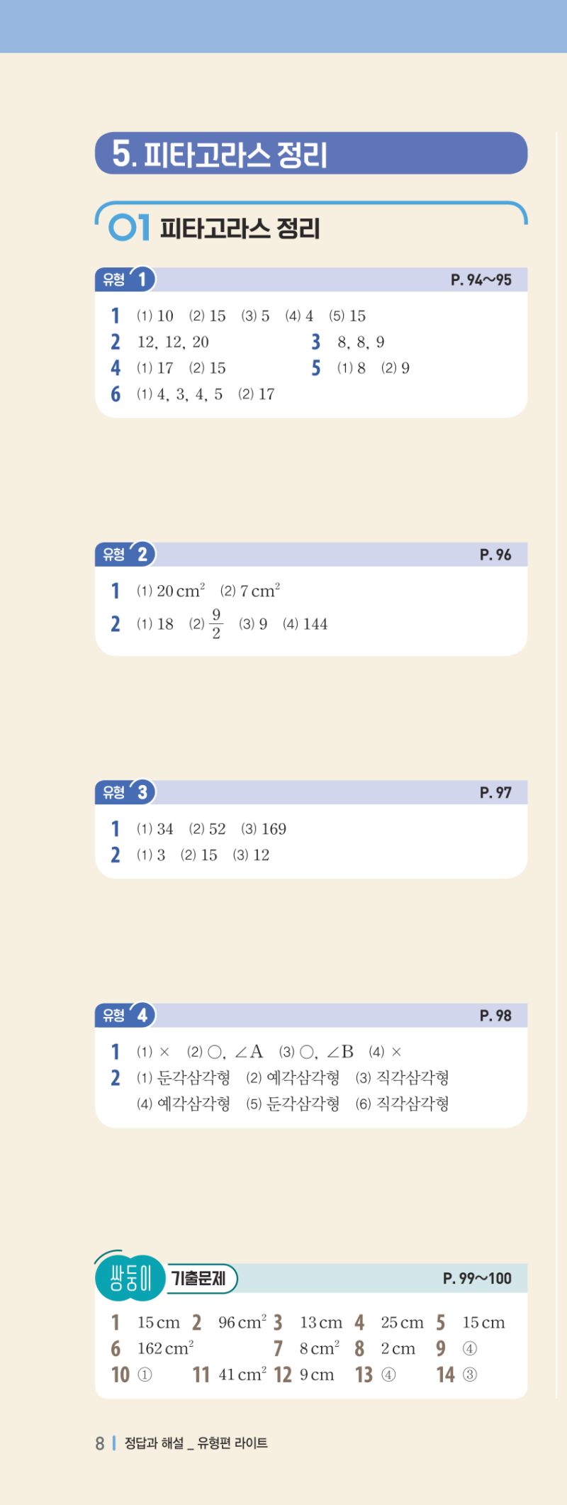 2-2 유형편 해설 이미지 15