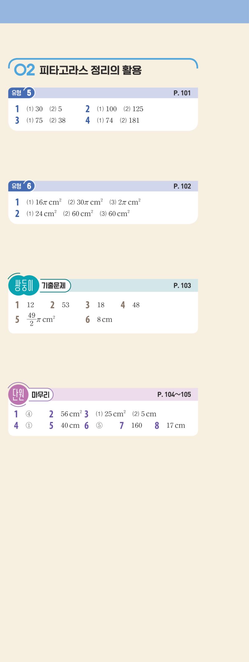 2-2 유형편 해설 이미지 16