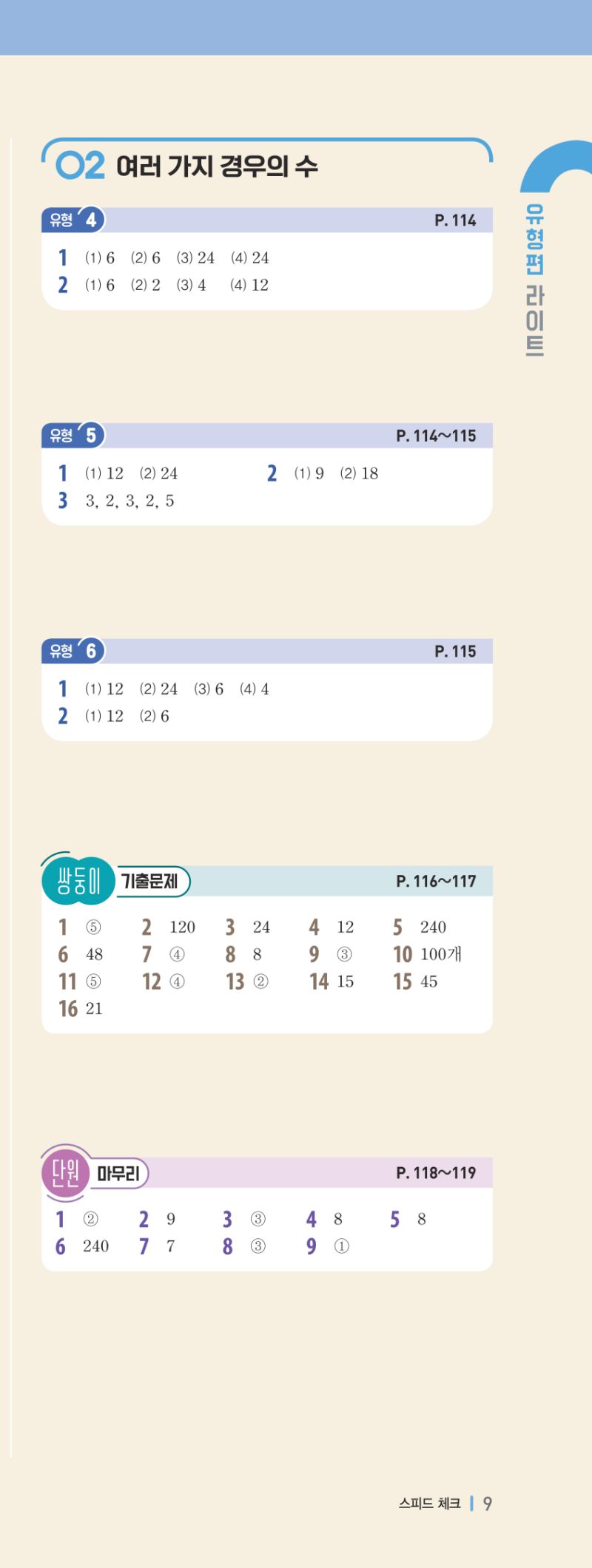 2-2 유형편 해설 이미지 18