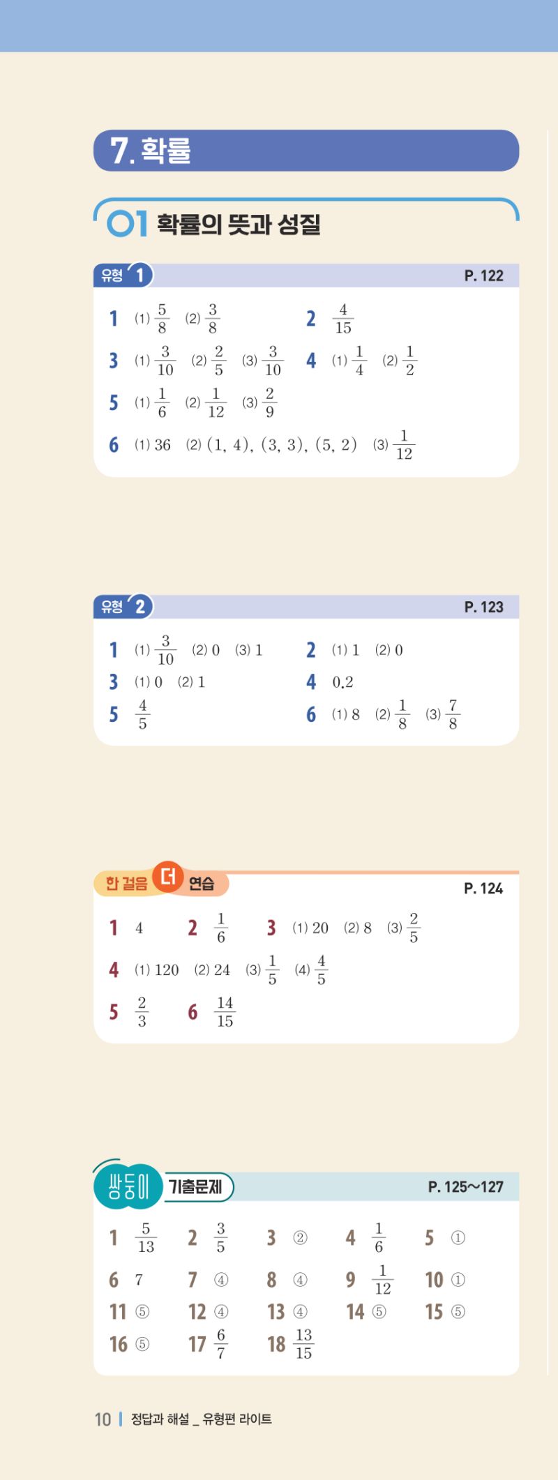 2-2 유형편 해설 이미지 19