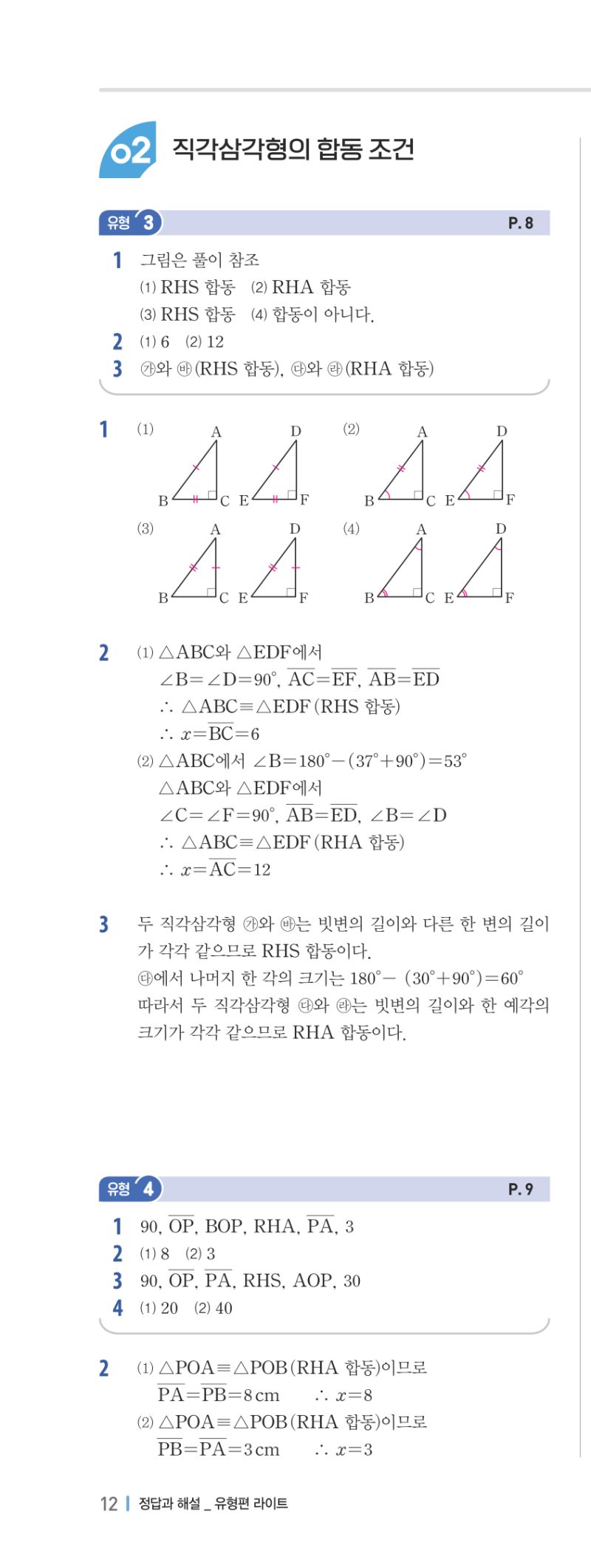 2-2 유형편 해설 이미지 23