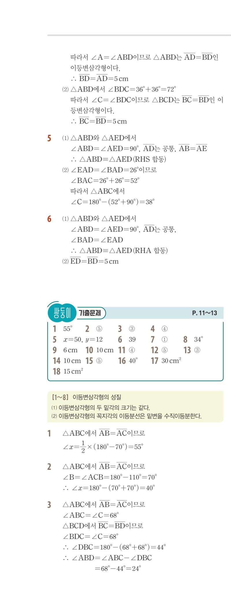 2-2 유형편 해설 이미지 25