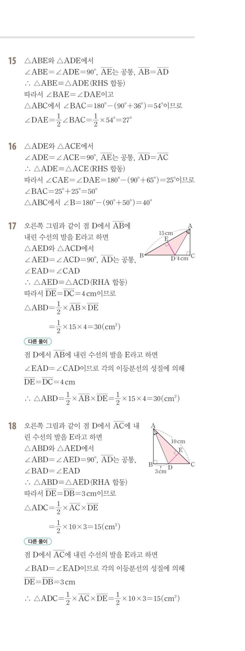 2-2 유형편 해설 이미지 28