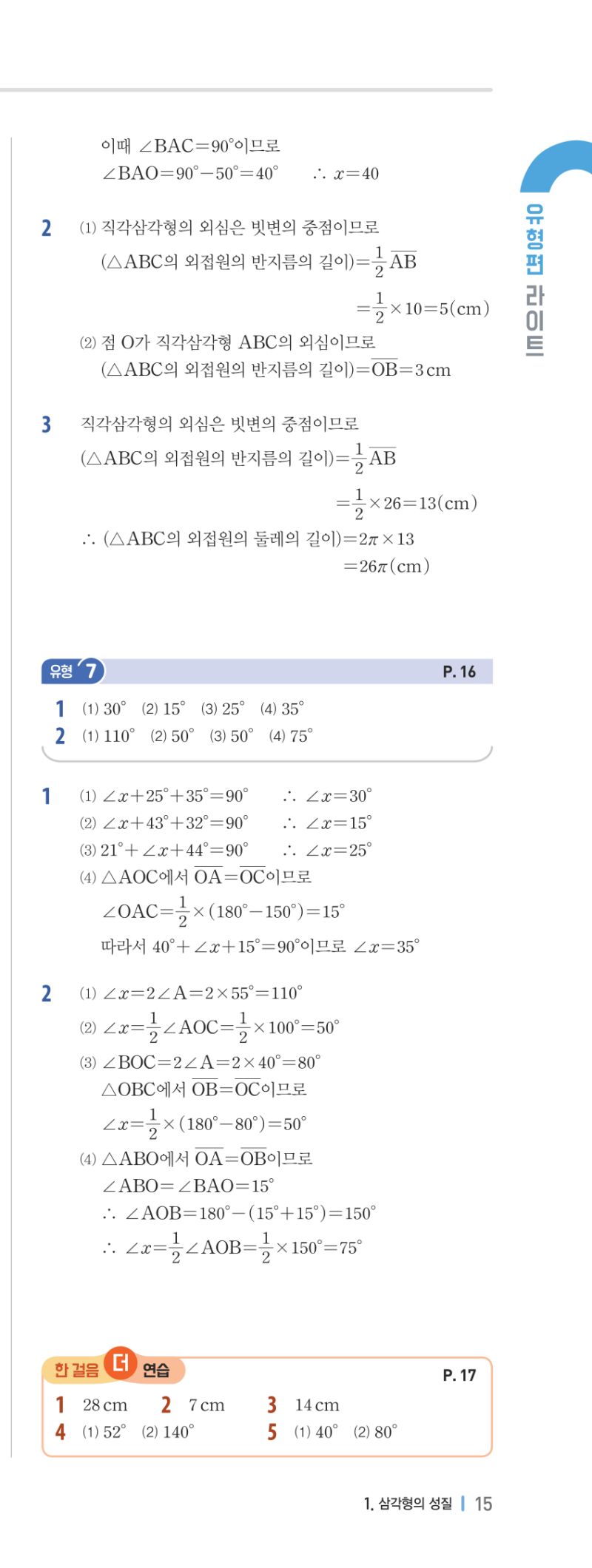 2-2 유형편 해설 이미지 30