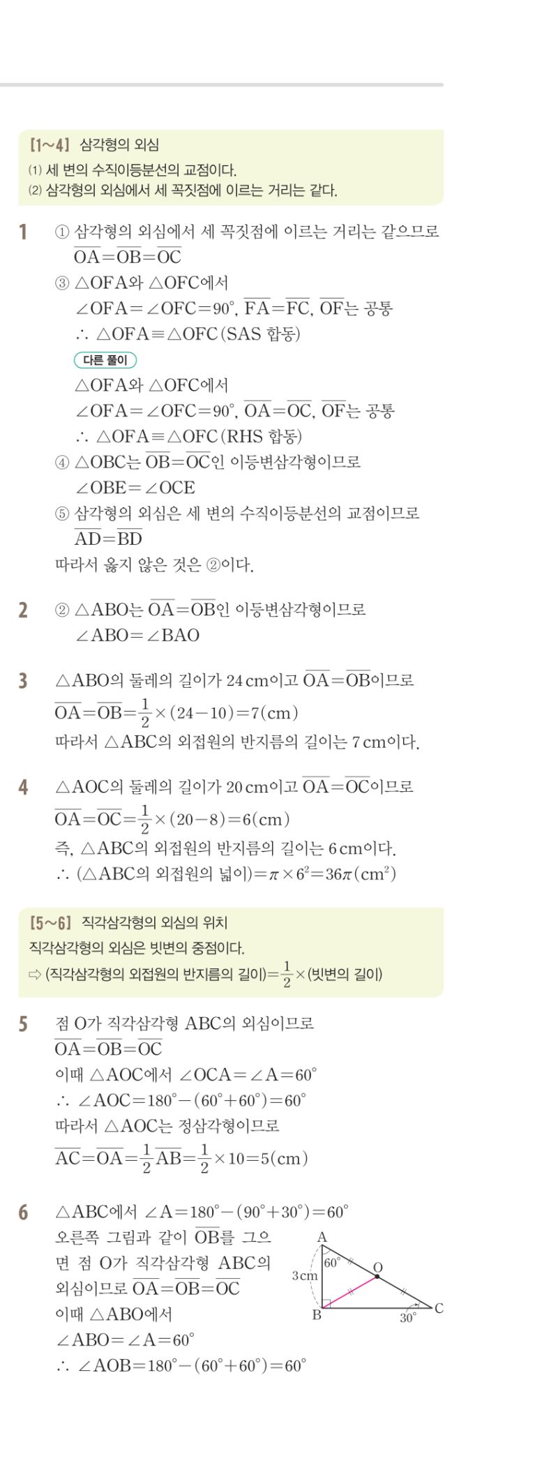2-2 유형편 해설 이미지 32