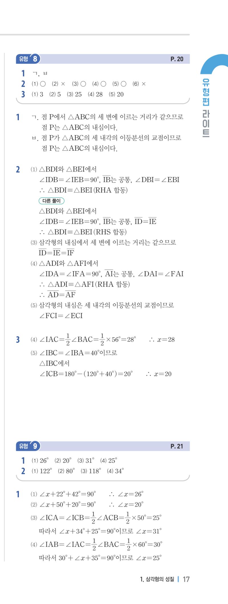 2-2 유형편 해설 이미지 34