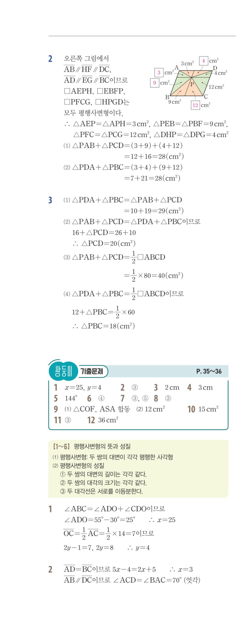 2-2 유형편 해설 이미지 45