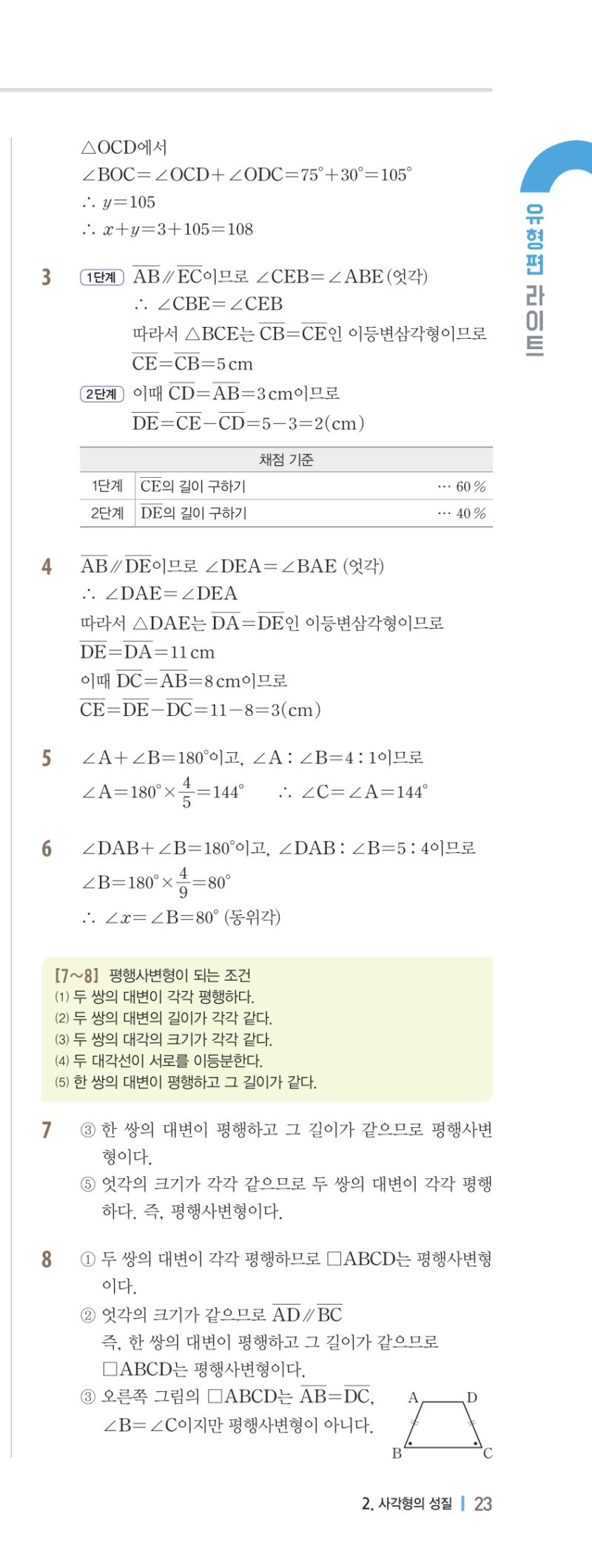 2-2 유형편 해설 이미지 46