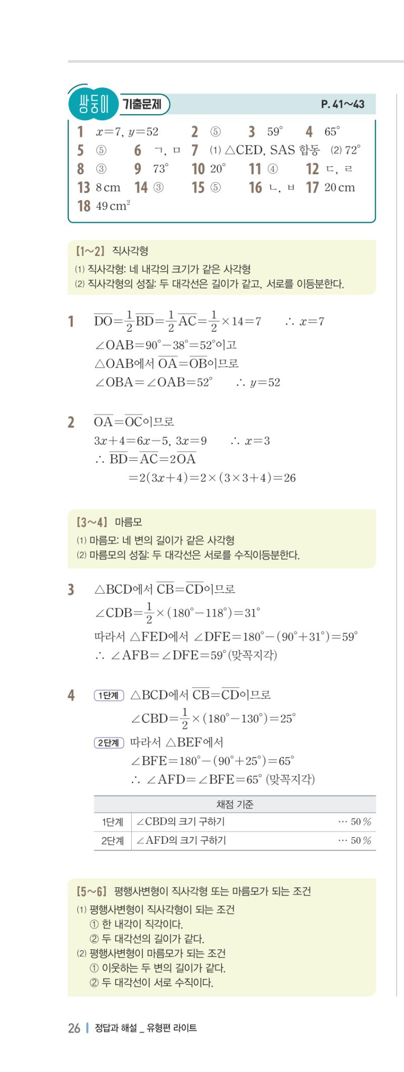 2-2 유형편 해설 이미지 51