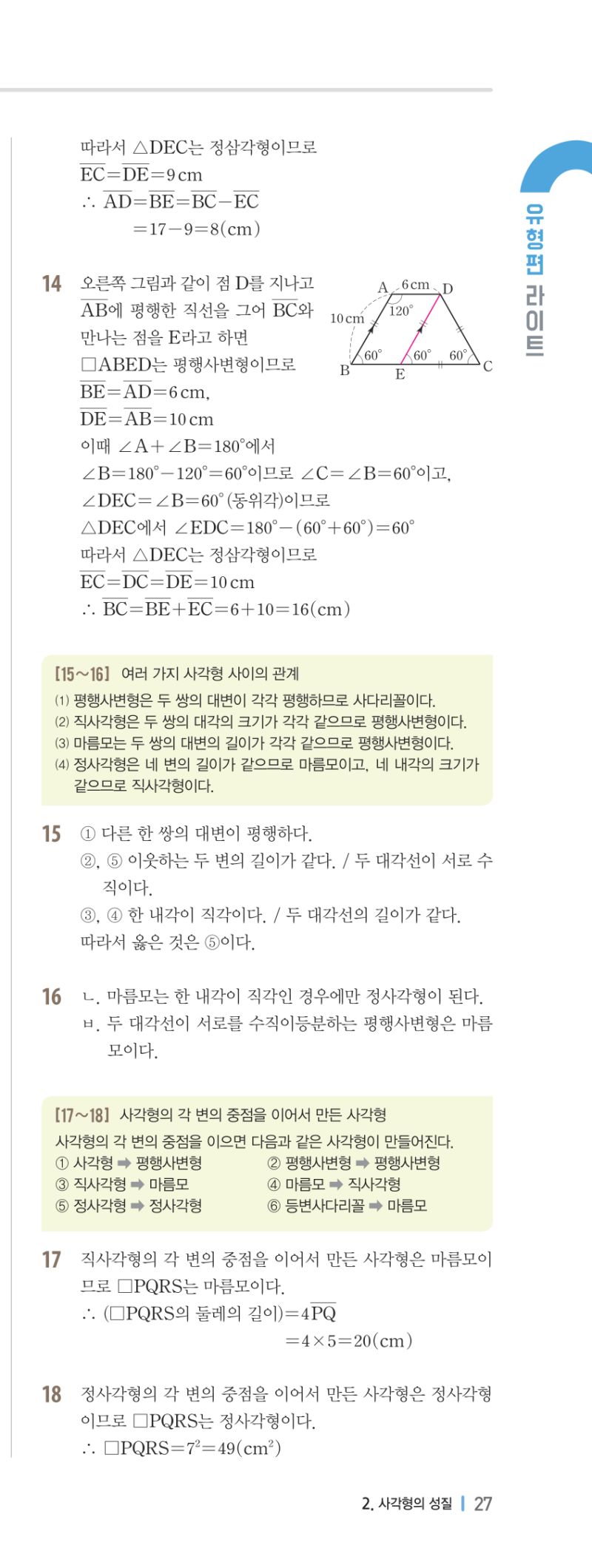 2-2 유형편 해설 이미지 54