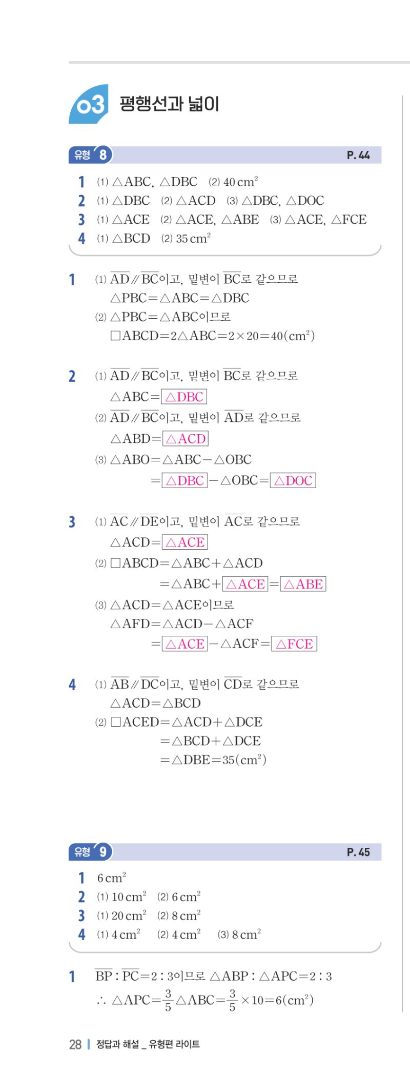 2-2 유형편 해설 이미지 55