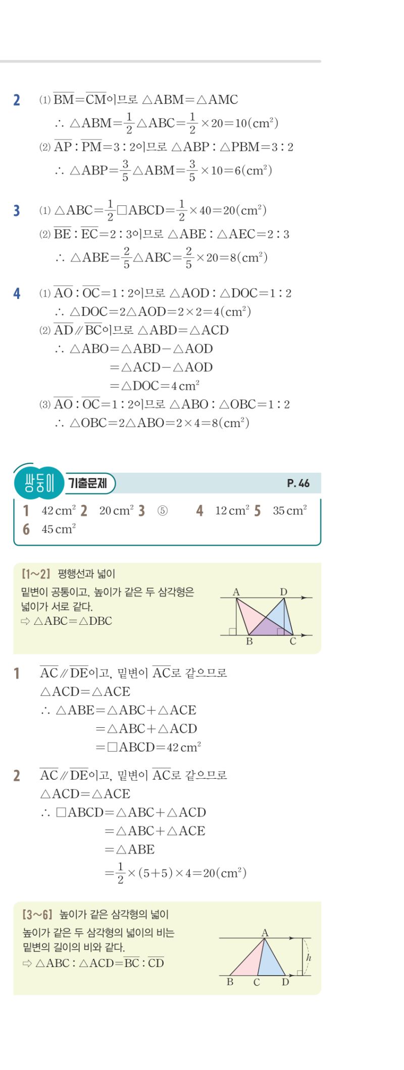 2-2 유형편 해설 이미지 56