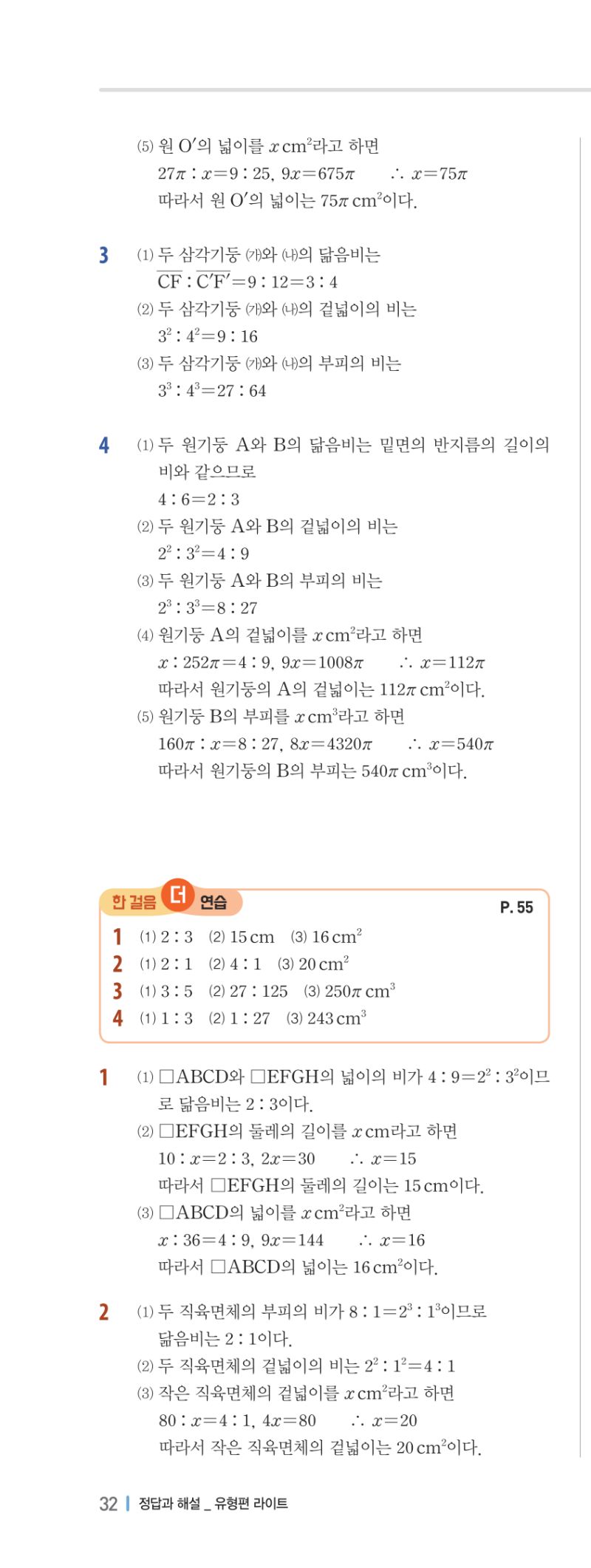 2-2 유형편 해설 이미지 63