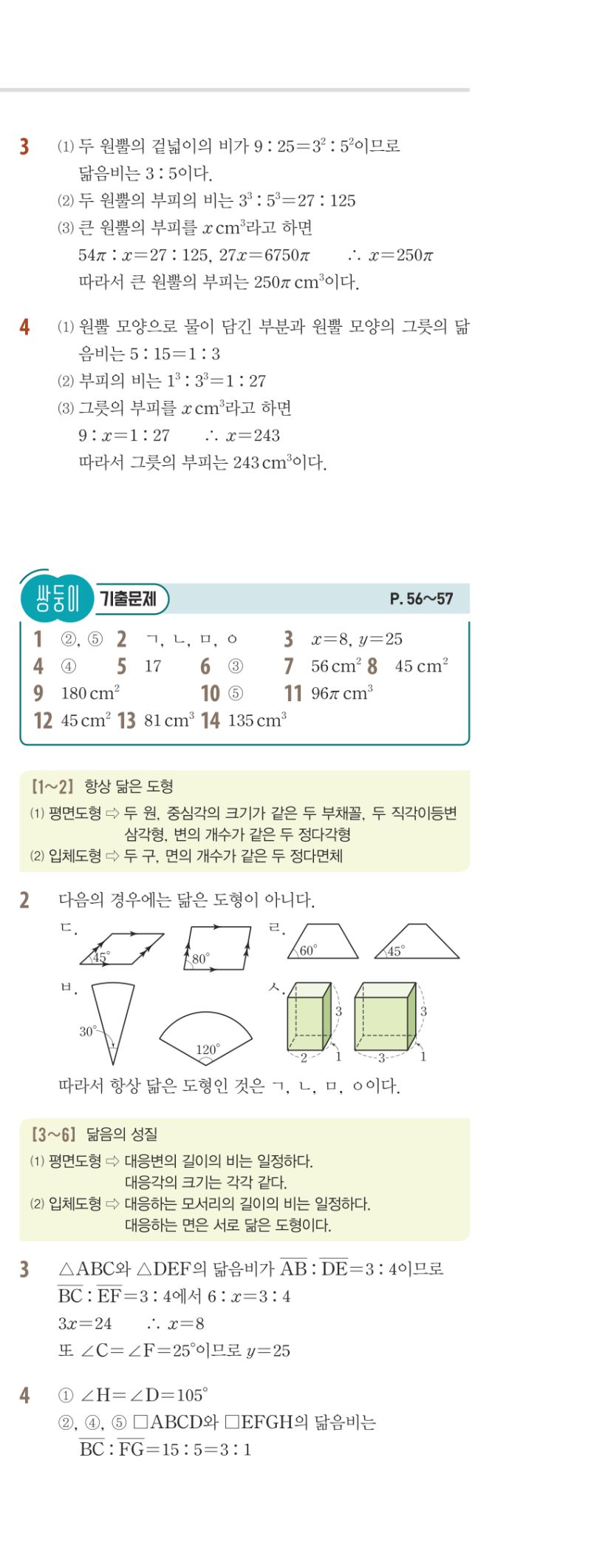 2-2 유형편 해설 이미지 64