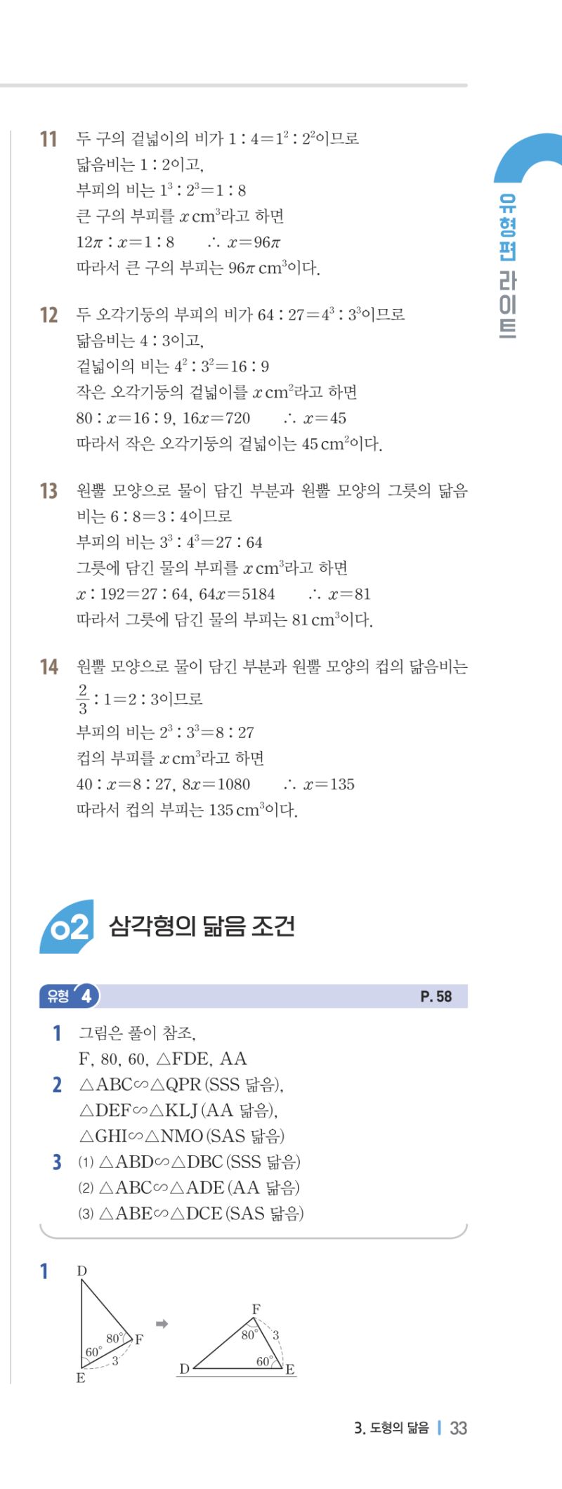 2-2 유형편 해설 이미지 66