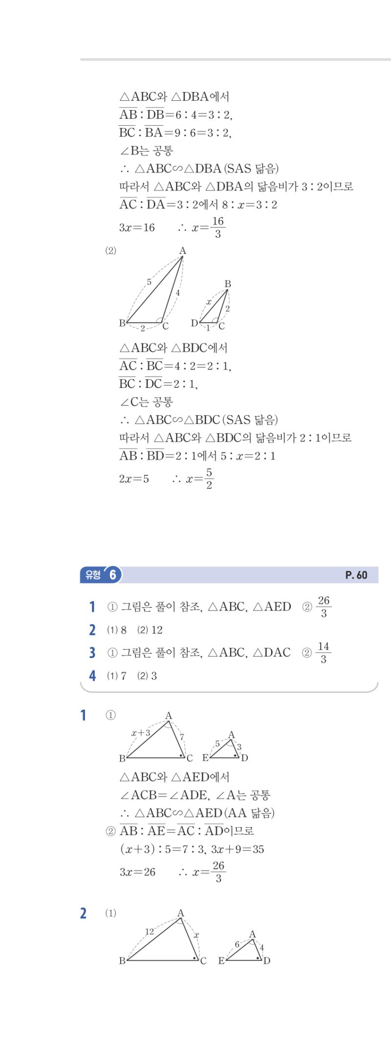 2-2 유형편 해설 이미지 69