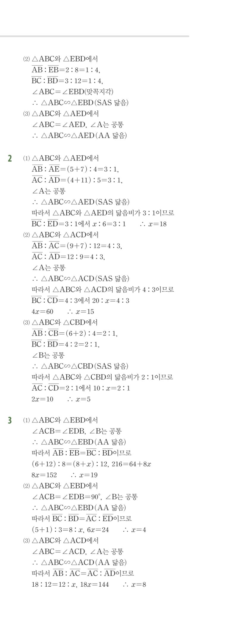 2-2 유형편 해설 이미지 72