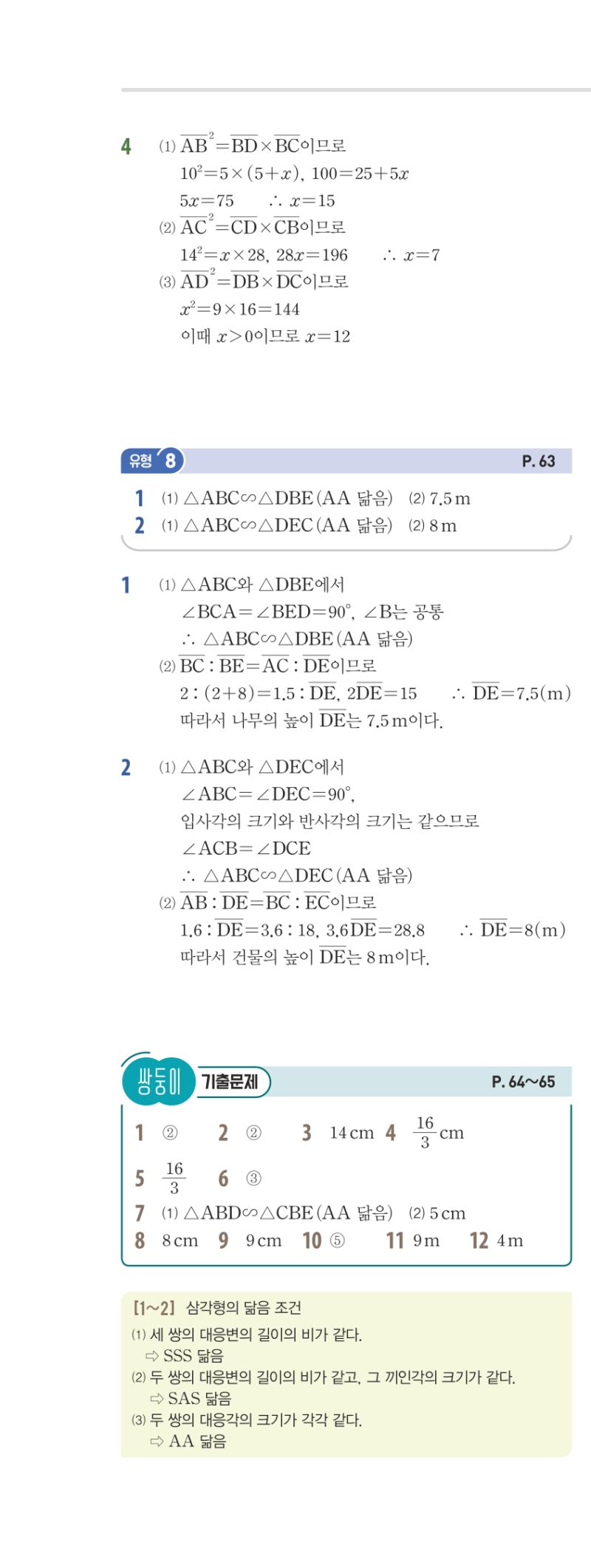 2-2 유형편 해설 이미지 73