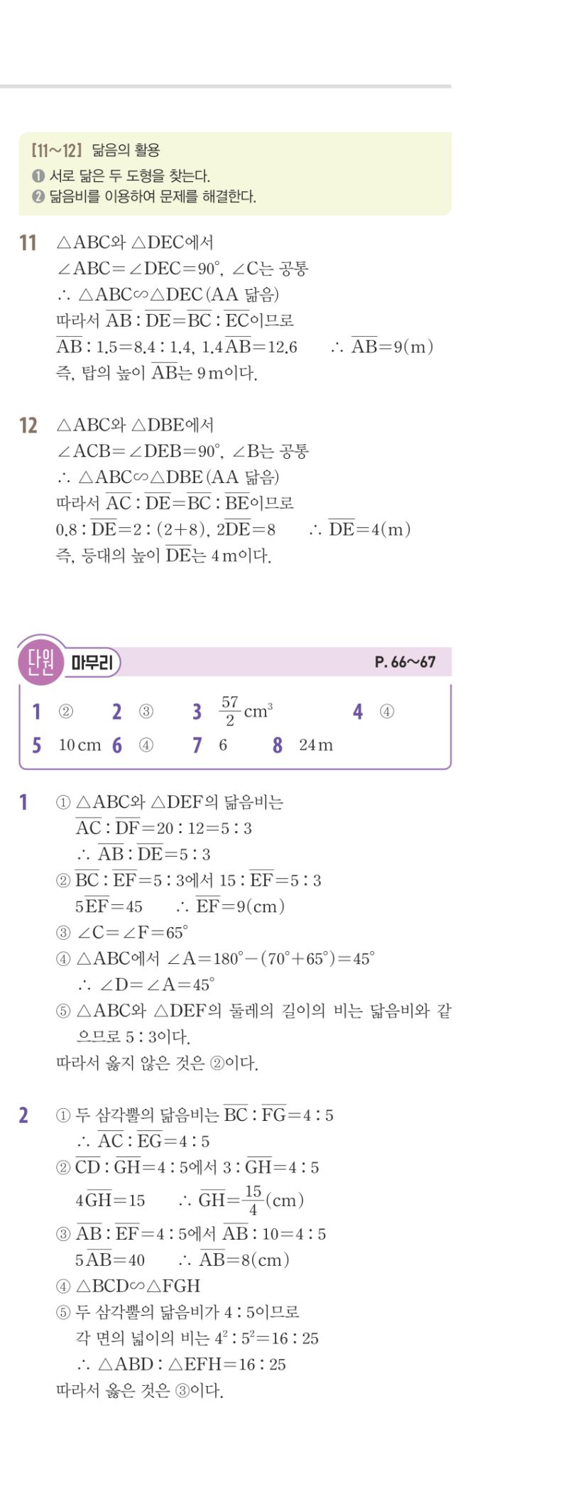 2-2 유형편 해설 이미지 76