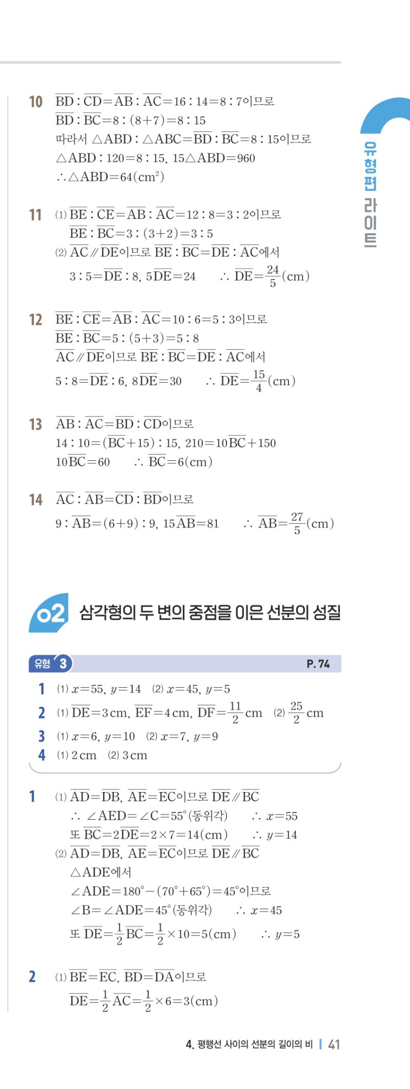 2-2 유형편 해설 이미지 82
