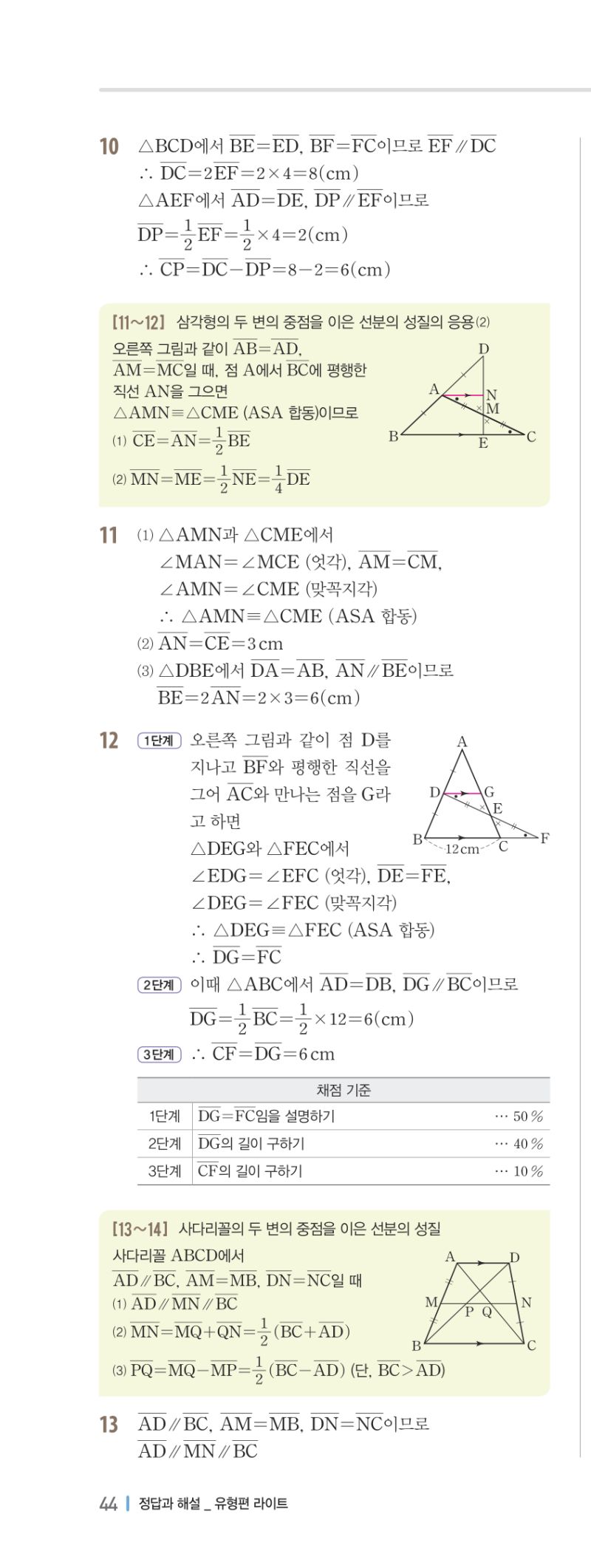 2-2 유형편 해설 이미지 87