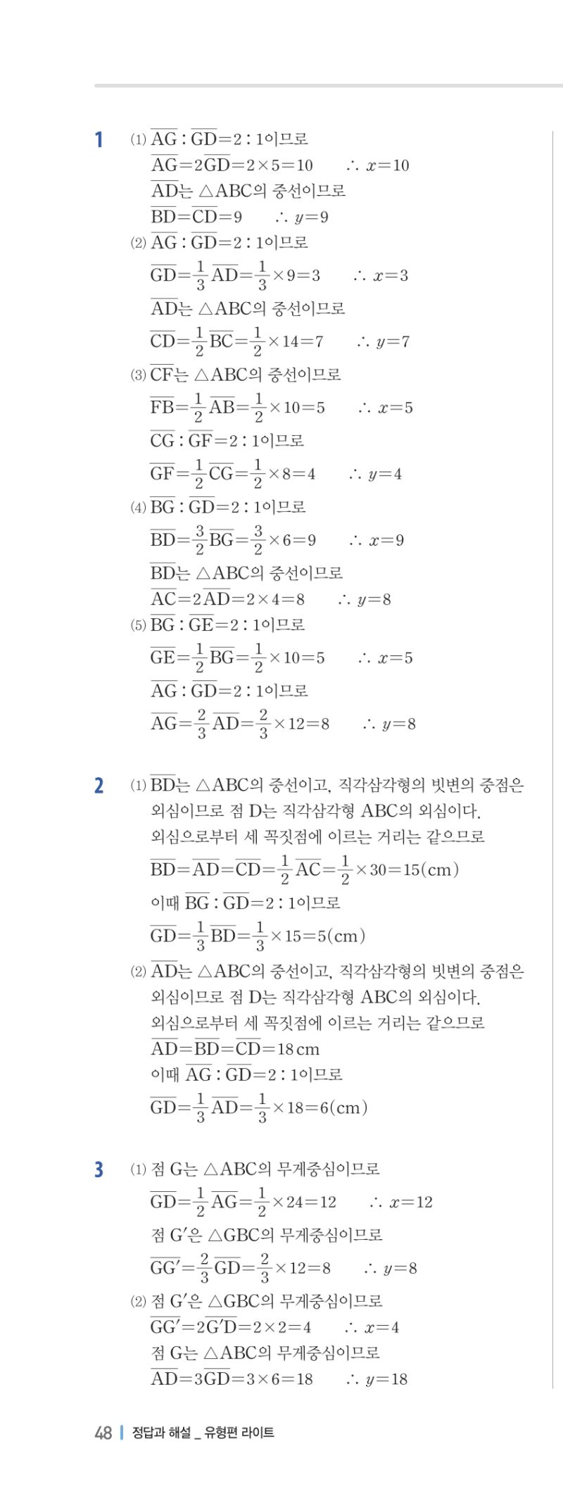 2-2 유형편 해설 이미지 95