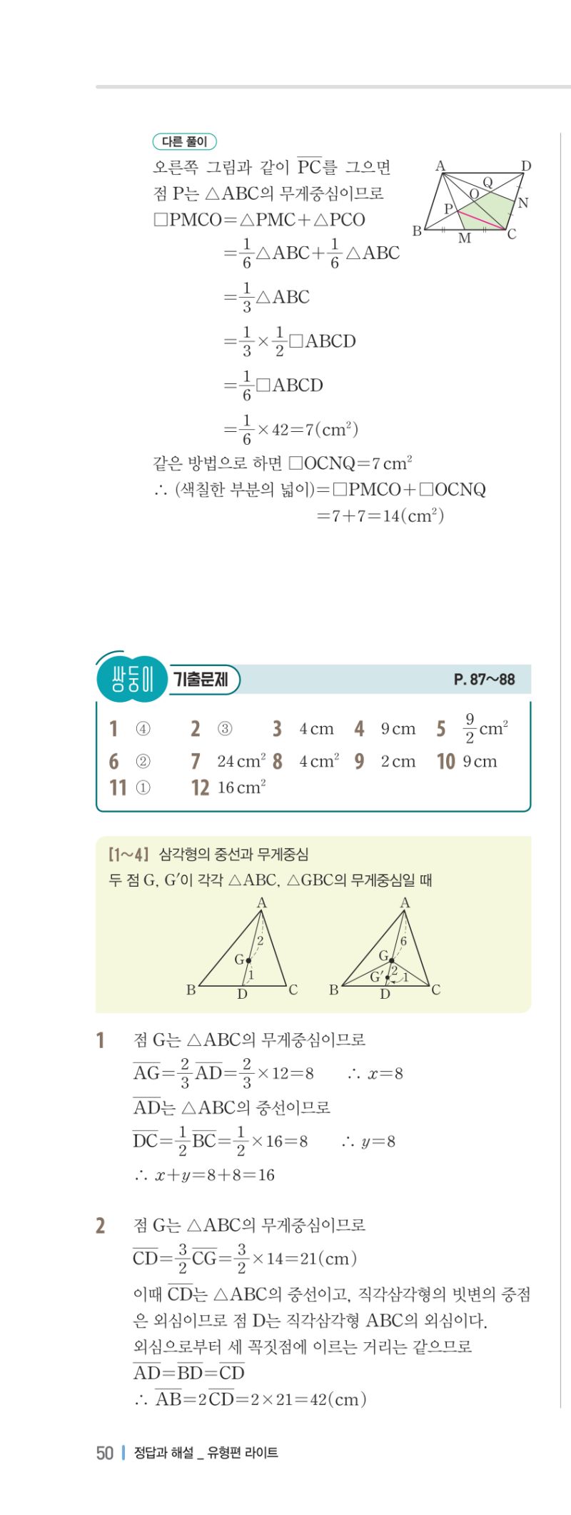 2-2 유형편 해설 이미지 99