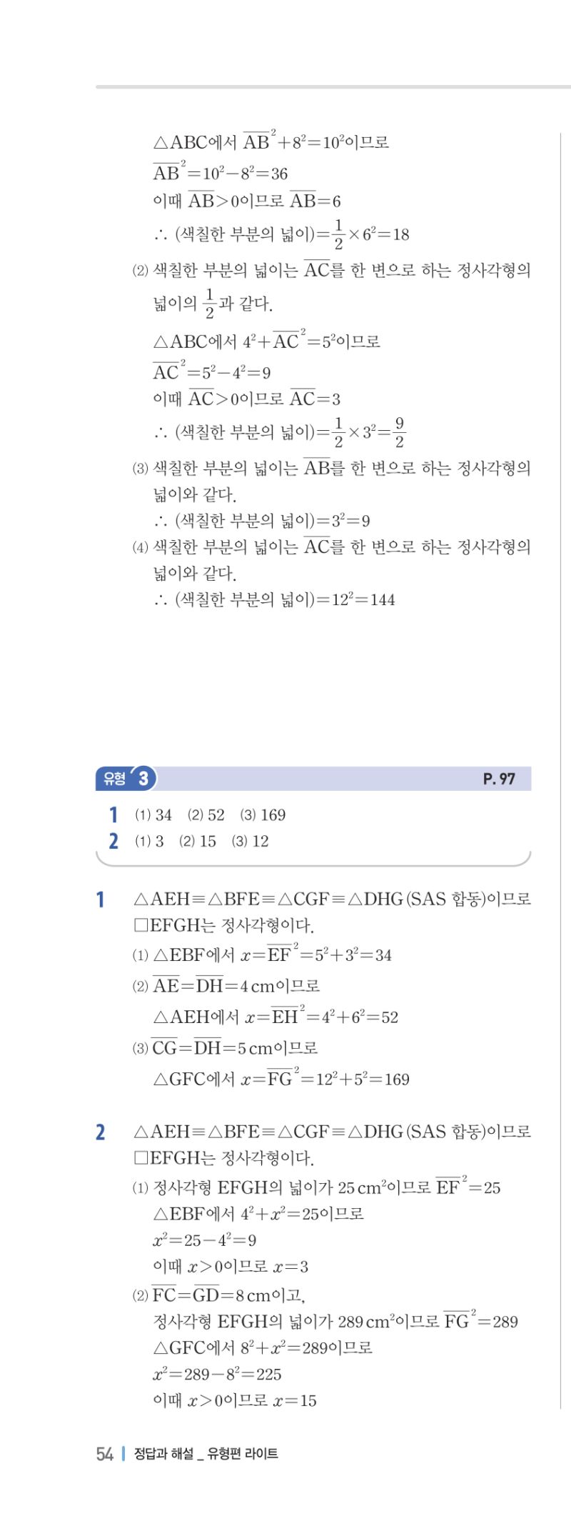 2-2 유형편 해설 이미지 107
