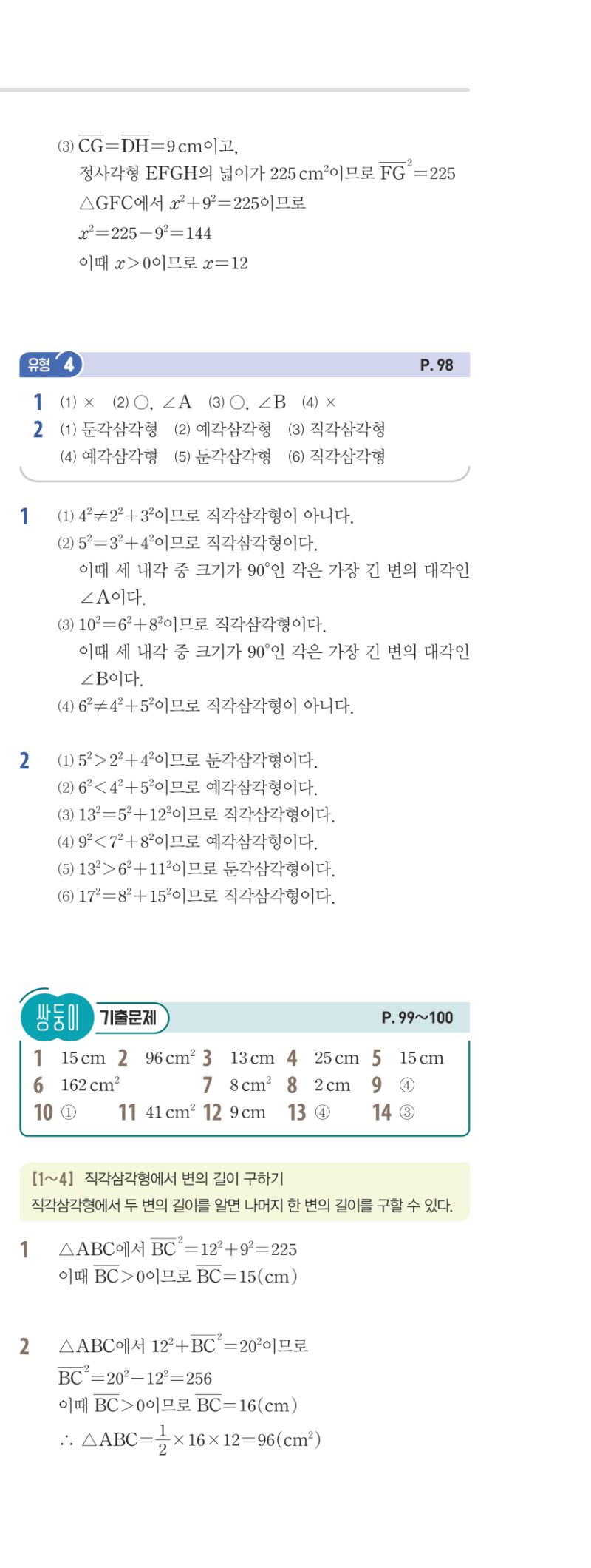 2-2 유형편 해설 이미지 108