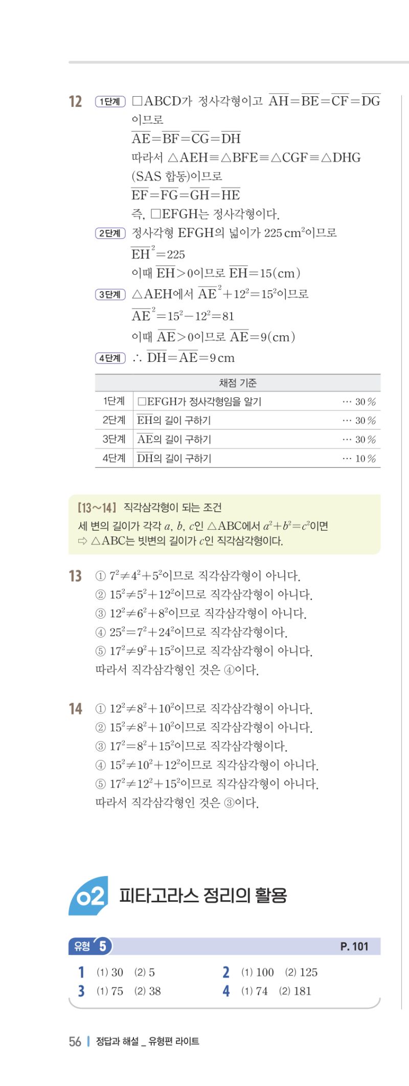 2-2 유형편 해설 이미지 111