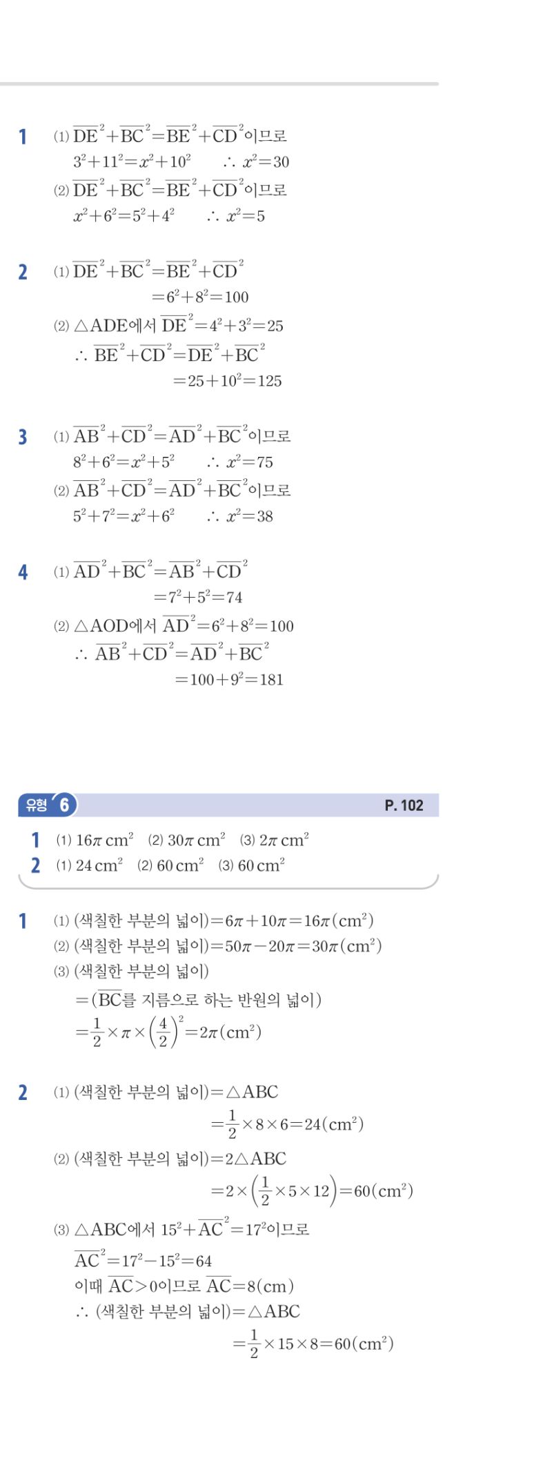 2-2 유형편 해설 이미지 112