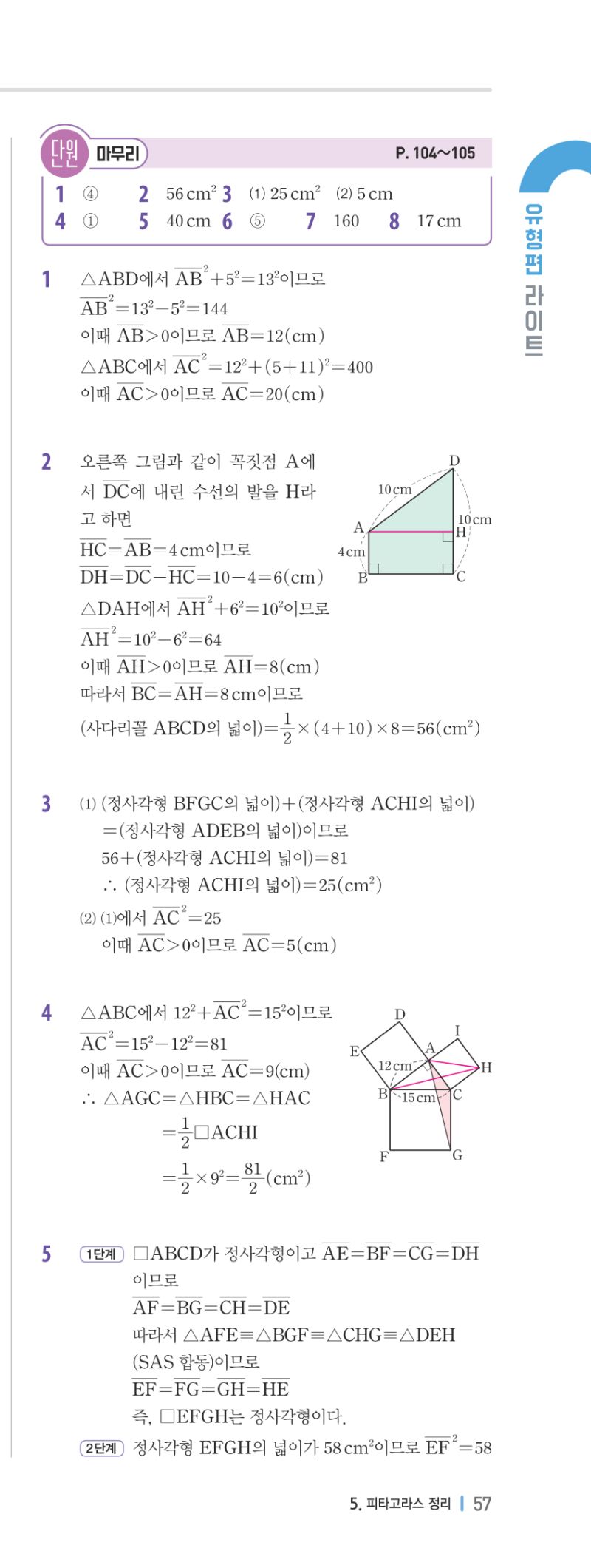 2-2 유형편 해설 이미지 114