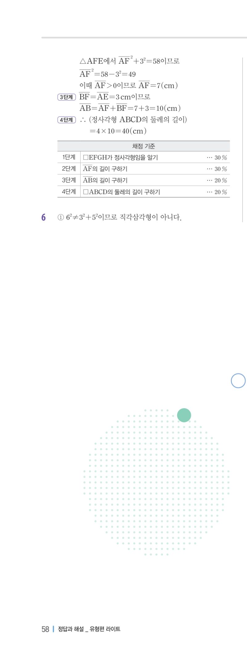 2-2 유형편 해설 이미지 115